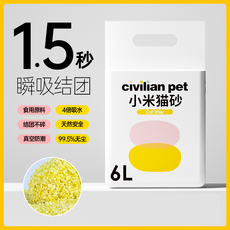 小米猫砂兹维莲无尘除臭无添加速结团可溶解冲厕所 6L/2.5kg袋