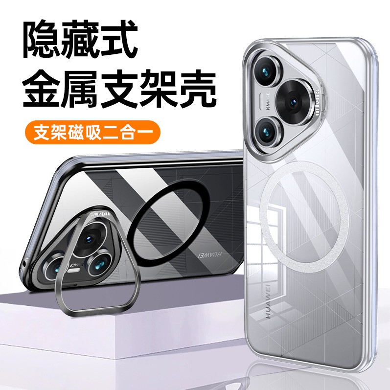 适用华为pura70pro手机壳金属支架保护套P70ultra磁吸电镀透明壳i