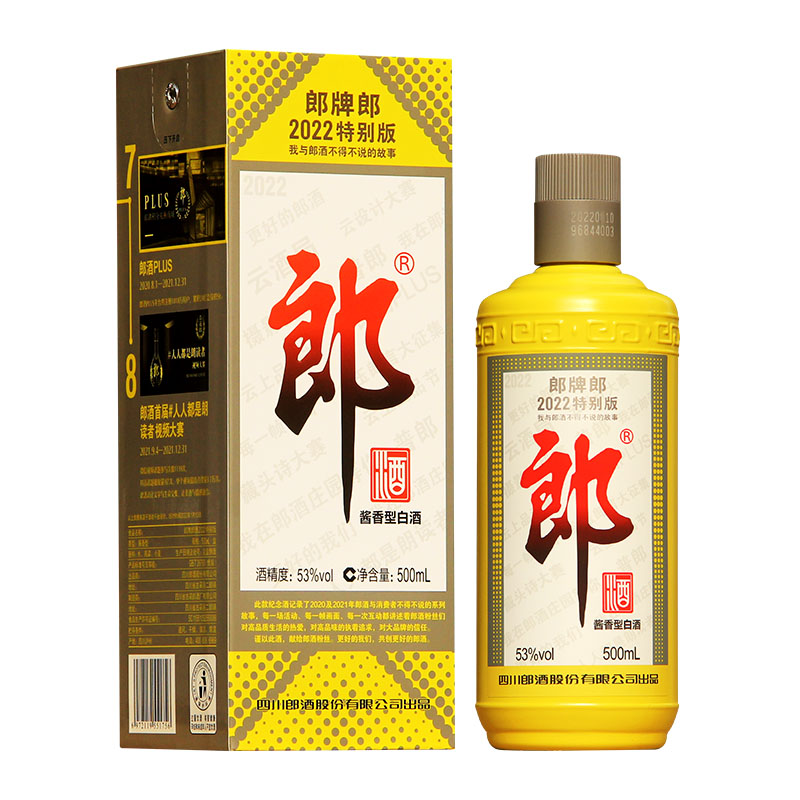 思德宜专属～2022纪念酒53度500ml