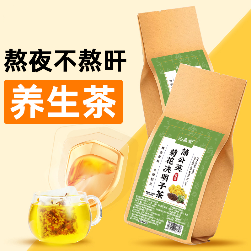 【29.9元90包】精选菊花决明子茶菊花枸杞茶口干口苦草本养生茶