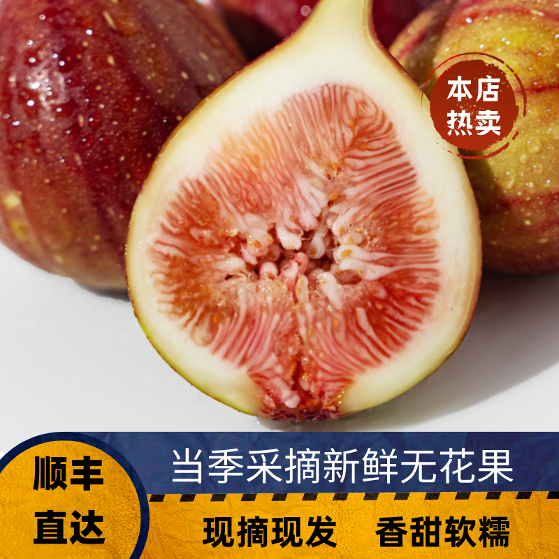 【顺丰速运】红皮波姬红无花果新鲜当季甜糯鲜果顺丰速达B1