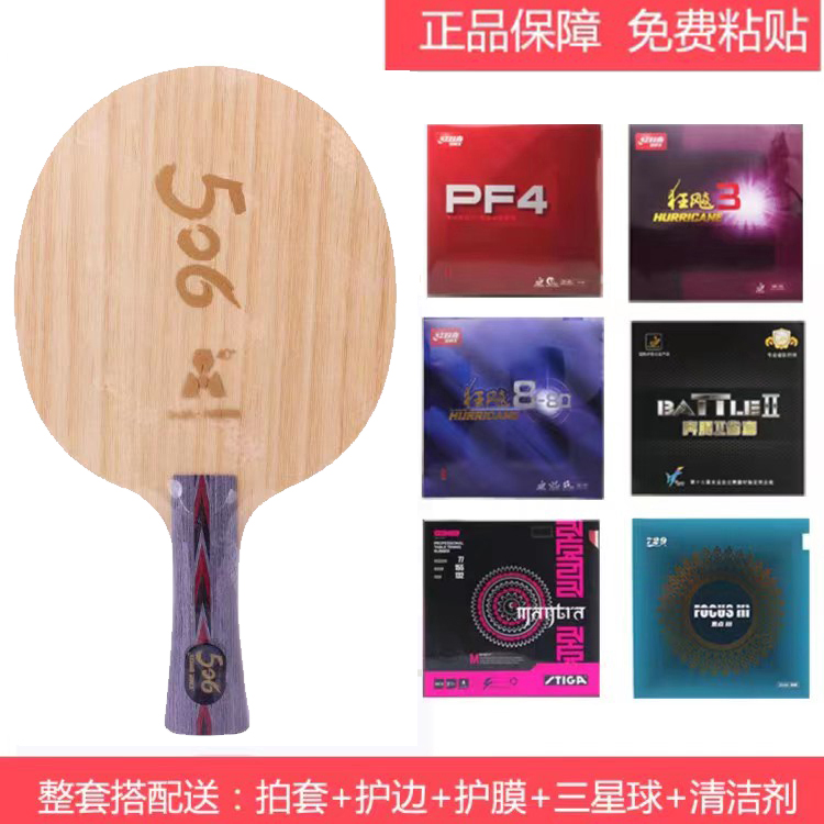 天极506A（特惠搭配）乒乓底板外置纤维中远台进攻型乒乓球底板
