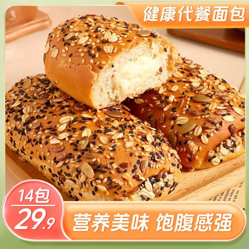 极诱【直播中！29.9元14袋】全麦杂粮欧包 粗粮制作 健康营养 50g/袋