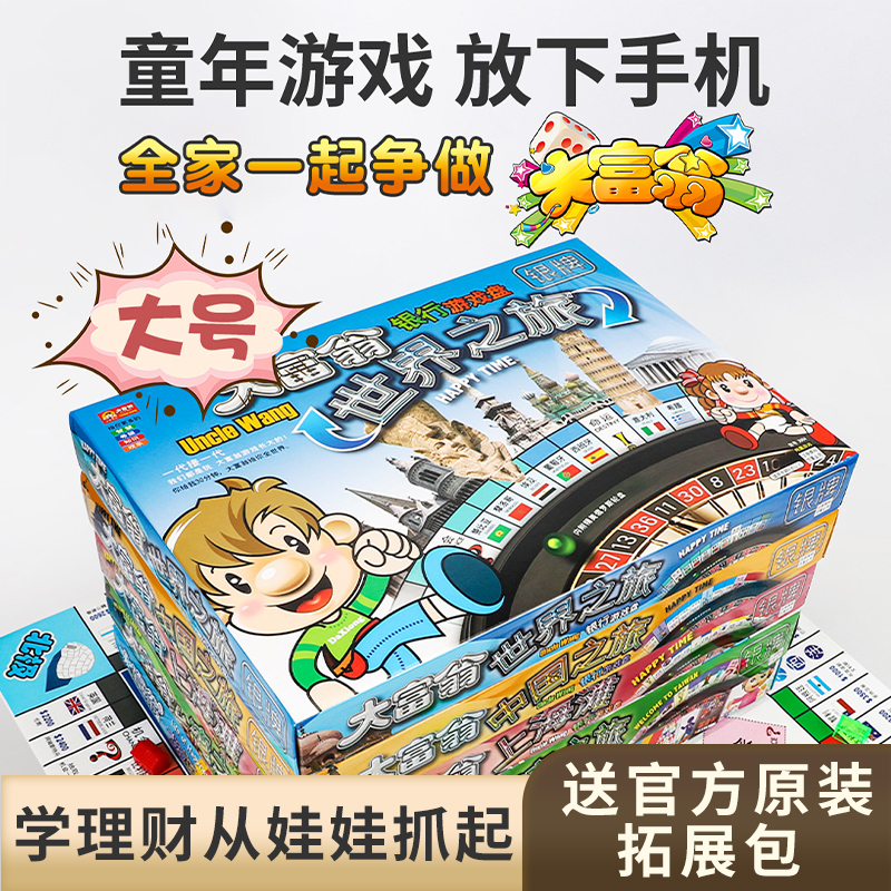 升级版大富翁立体桌游趣味聚会游戏棋大富翁游戏棋儿童豪华版大号