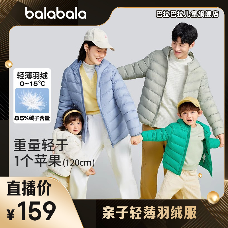 巴拉巴拉儿童秋男女童轻薄羽绒服儿童外套宝宝亲子208423107204