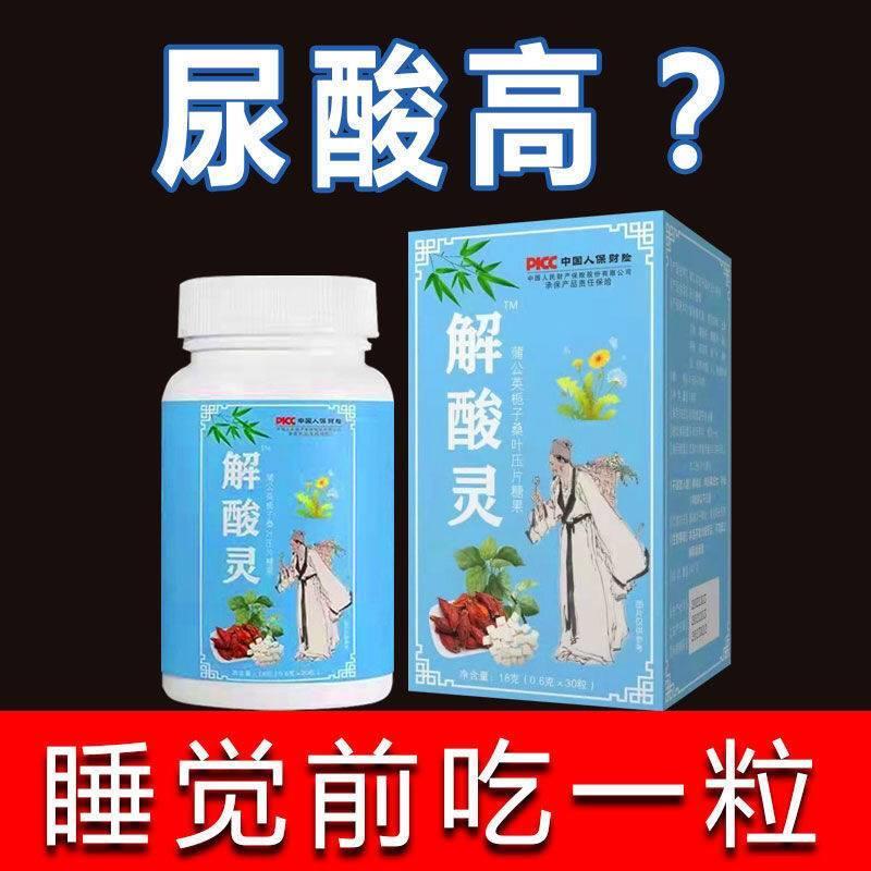 解酸灵片菊苣栀子去通风溶结晶降酸关节肿热痛降酸