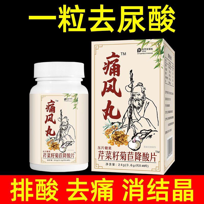 痛风丸】降酸片万姚医方芹菜籽菊苣祛关节红肿酸痛尿酸高控高嘌呤