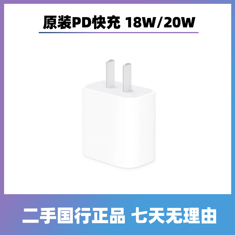 准新品 Apple/苹果 原装一米快充20w数据线充电器20w充电头