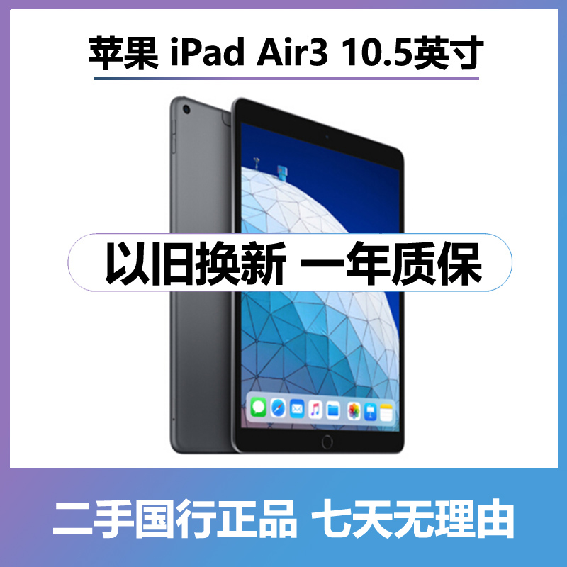 95新 Apple/苹果 iPad Air3 零售机二手平板电脑
