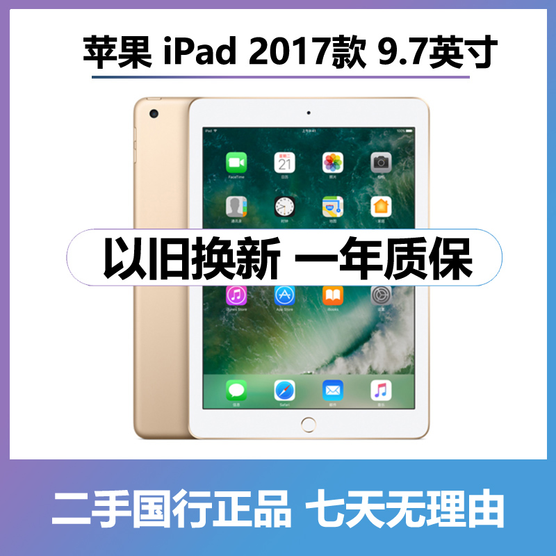 95新 Apple/苹果 二手iPad 9.7英寸 平板电脑2017款零售机