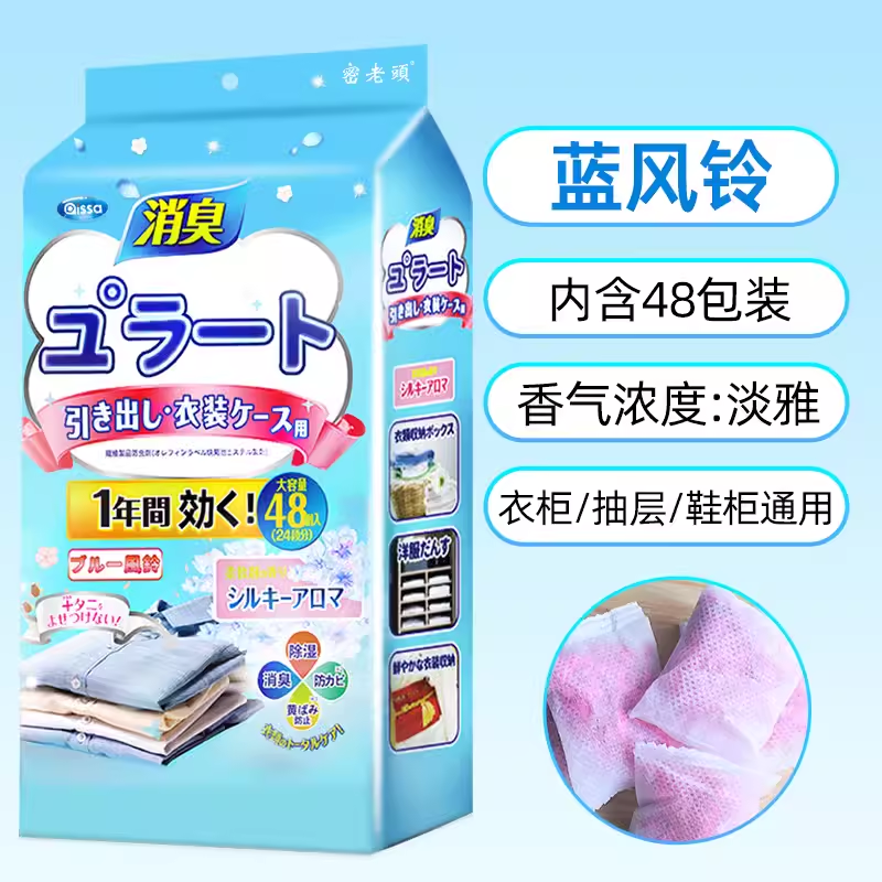 【蓝风铃香48小包/袋】衣柜驱虫香包/非电子美容仪商家补贴