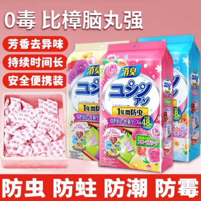 【48小包/袋】味道随机衣柜驱虫香包/非电子美容仪商家补贴