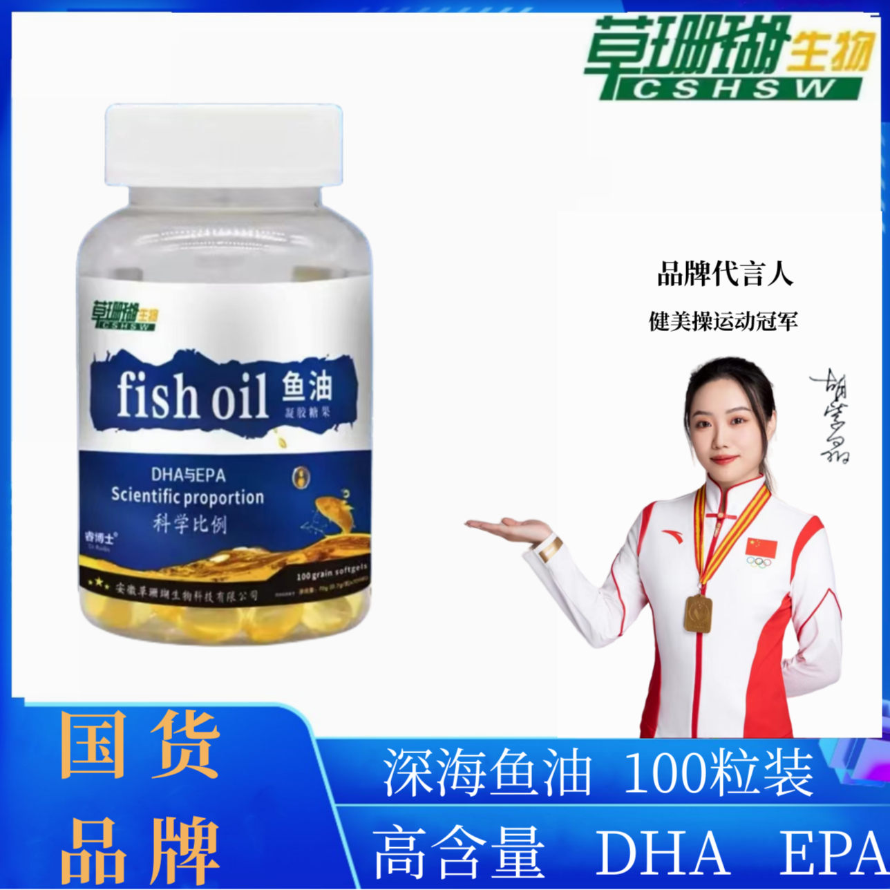 【品牌补贴】草珊瑚鱼油软胶囊omega3深海鱼提取物鱼油