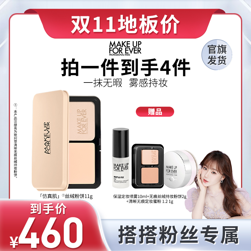 【双11破价到底】玫珂菲全新仿真肌无瑕遮瑕不脱妆丝绒持妆粉饼11g.