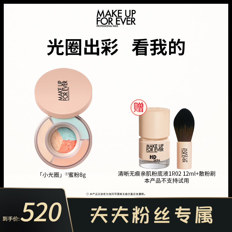 【夫夫专属】玫珂菲光圈散粉8g柔焦控油定妆修饰调色焕亮肤色