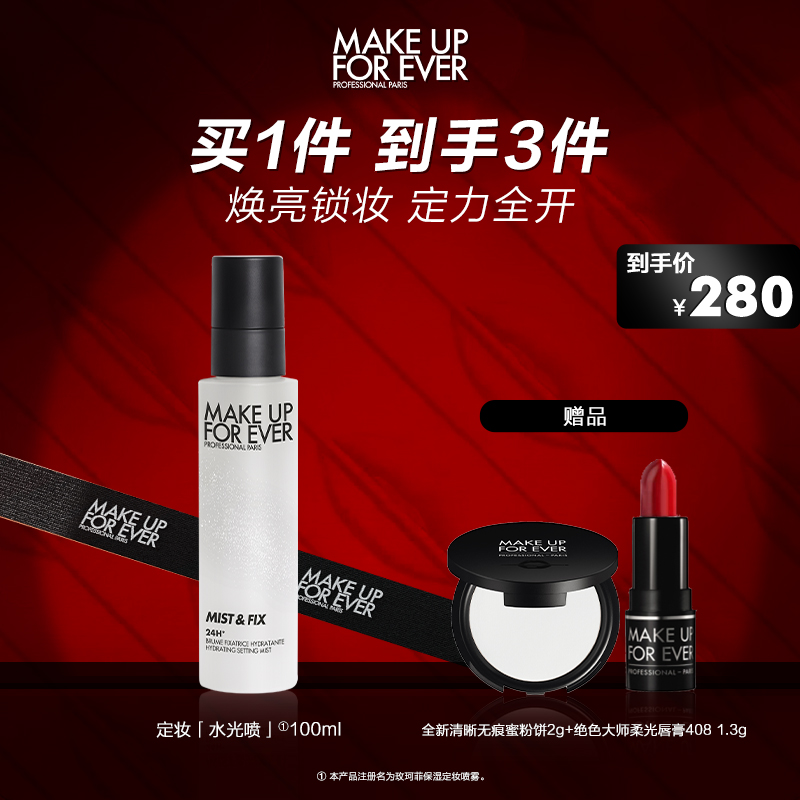 玫珂菲保湿定妆喷雾100ML全新2.0升级长效锁妆干皮. 交个朋友专属