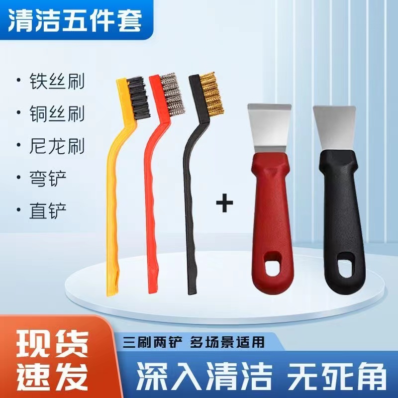 （新疆包邮）厨房清洁铲刀5件套 3个灶台刷+2个清洁铲刷洗污垢