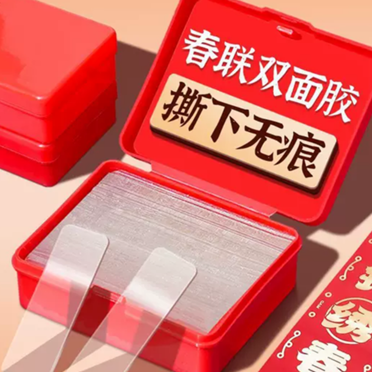 【2盒120片】透明无痕帖多用途春联胶对联贴/由对联商家补贴