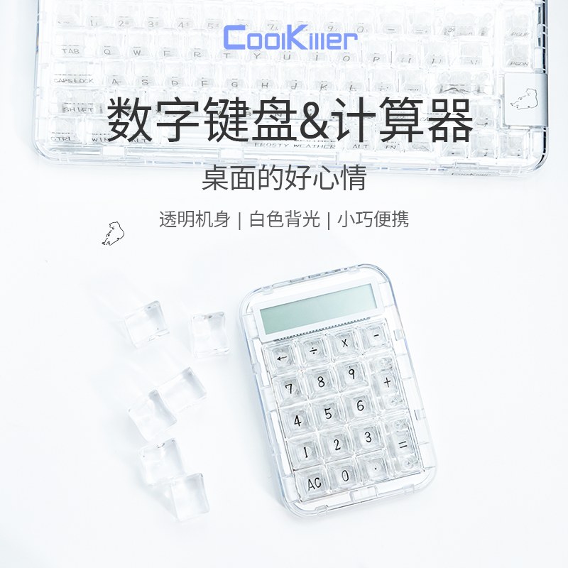 coolkiller透明机械键盘热拔插客制化便携CK计算器