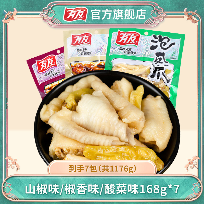 有友泡椒鸡爪零食小吃休闲食品过瘾椒麻辣味酸辣鲜香优选泡椒凤爪