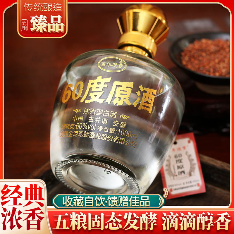 百年迎贺60度浓香型纯粮酒1000装60度1000