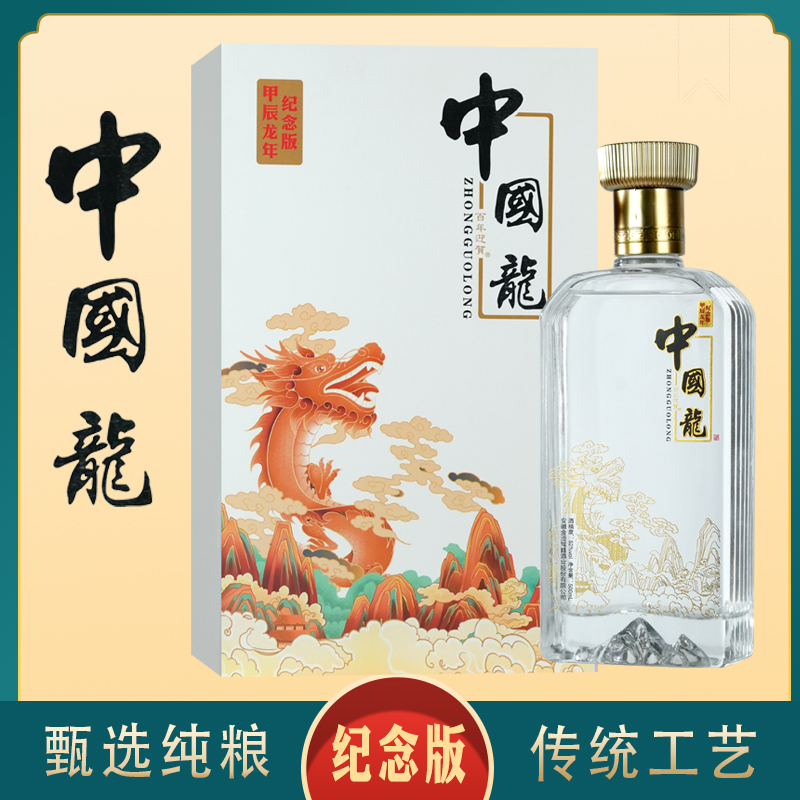 百年迎贺【甲辰龙年】中国龙限定抽屉礼盒加2酒盅浓香纯粮酒52度500
