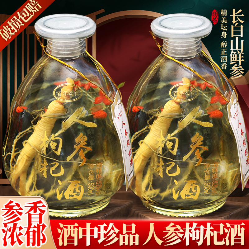 百年迎贺人参枸杞酒500ml52度52度