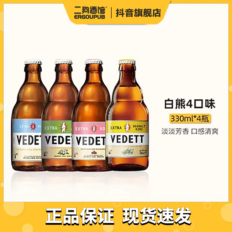 比利时精酿啤酒白熊白啤/玫瑰红330ml果香浓郁清爽组合装浓度