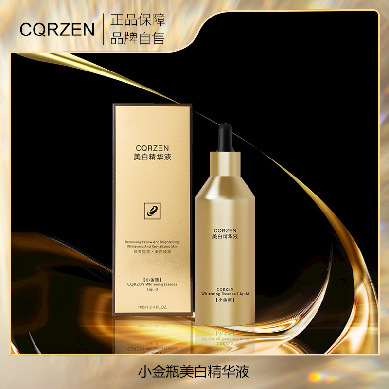 【 专柜正品】 美白精华液（小金瓶）ML
