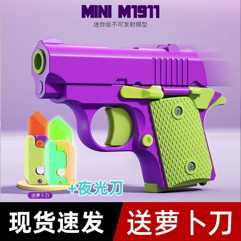 1911幼崽萝卜枪3d打印重力小胡萝卜刀解压玩具枪网红爆款正版迷你