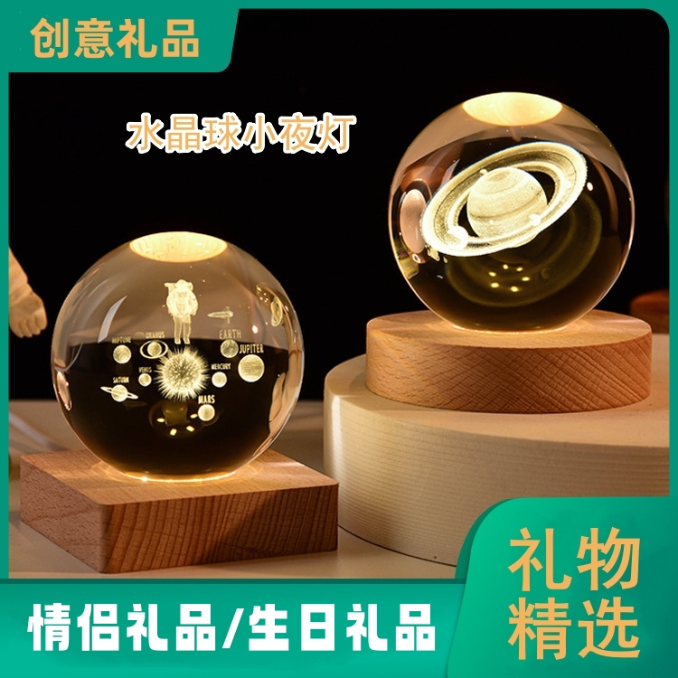 生日礼物水晶球小夜灯高档摆件闺蜜女生同学解压卧室灯节日礼品