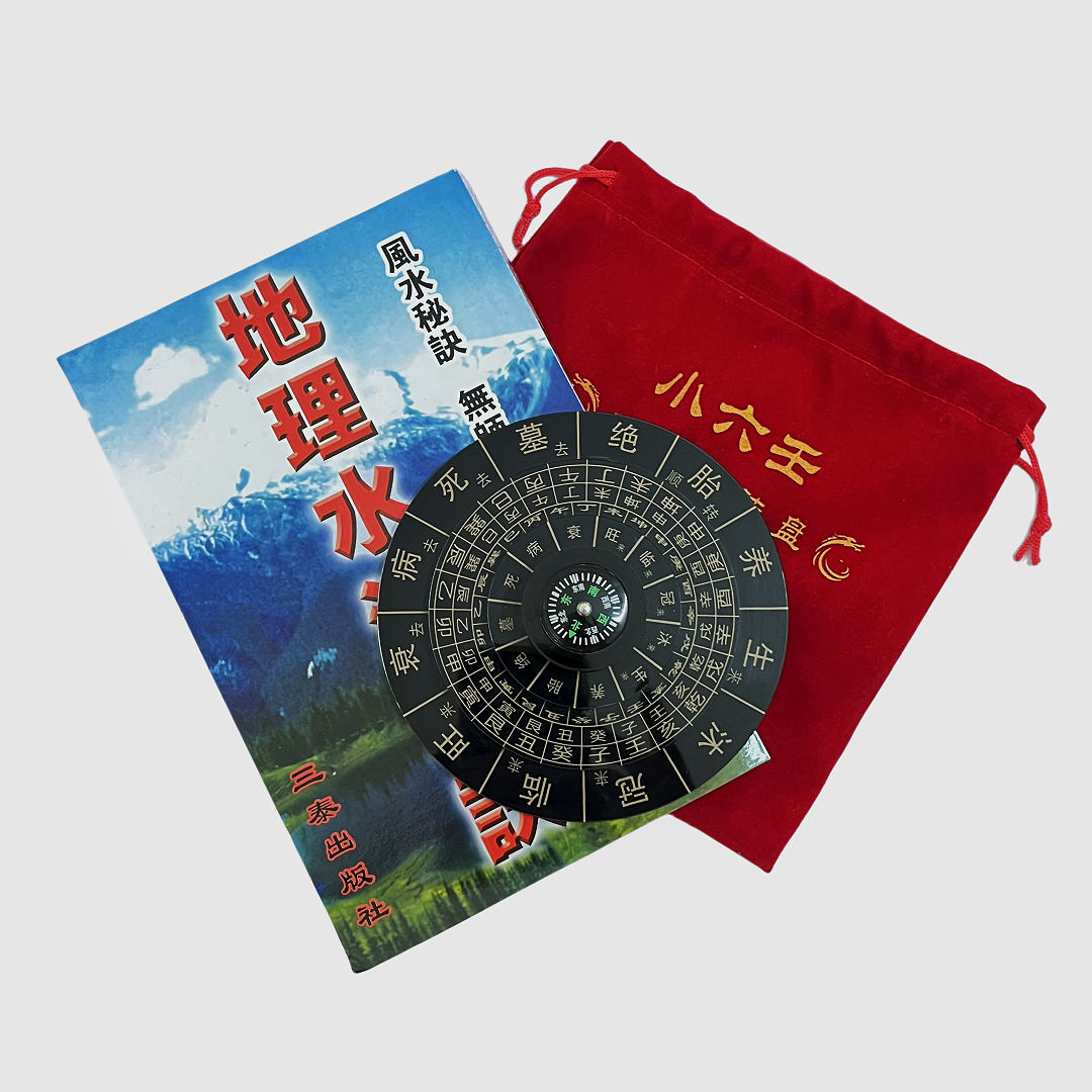 杨公三合盘水法四大局五层转盘地理12长生水法罗盘