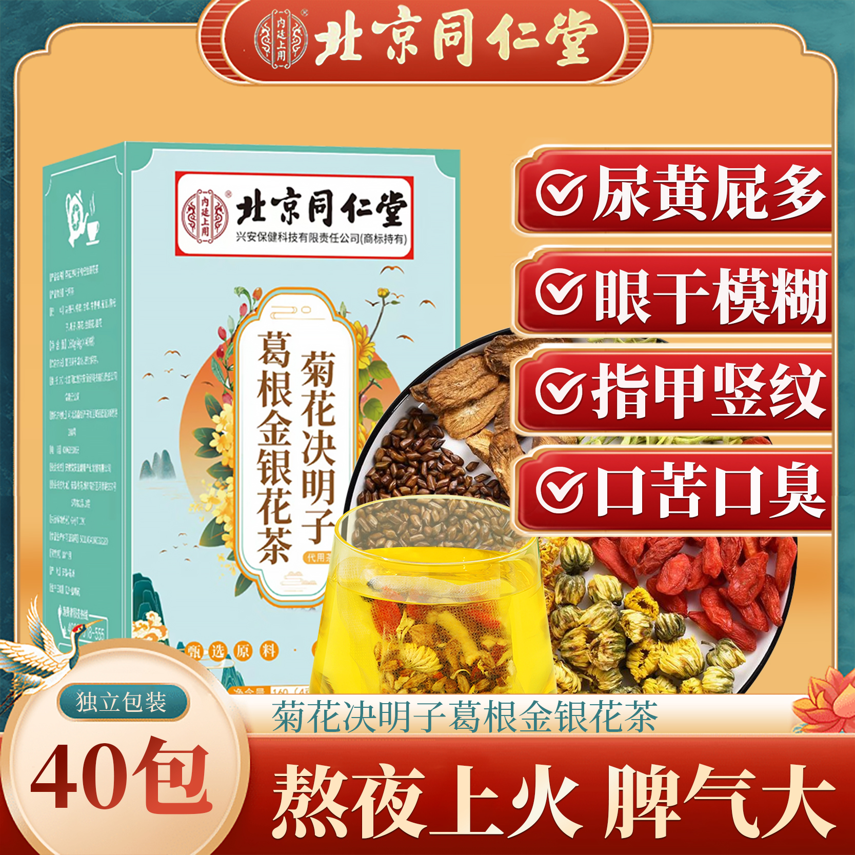 同仁堂菊花决明子茶熬夜上火爆痘养生茶决明子茶肝火旺肝茶养护