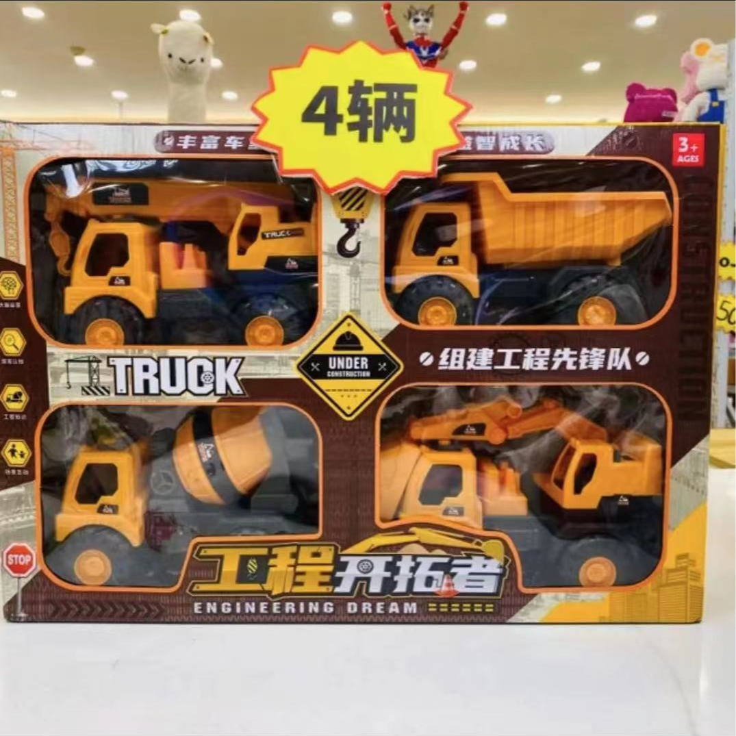 工程车4辆，电商盒发货，非彩盒，售后联系客服补发过家家玩具