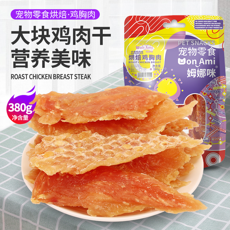 姆娜咪肉类宠物零食整只鸡胸肉烘干肉干肉条训犬磨牙奖励狗狗零食