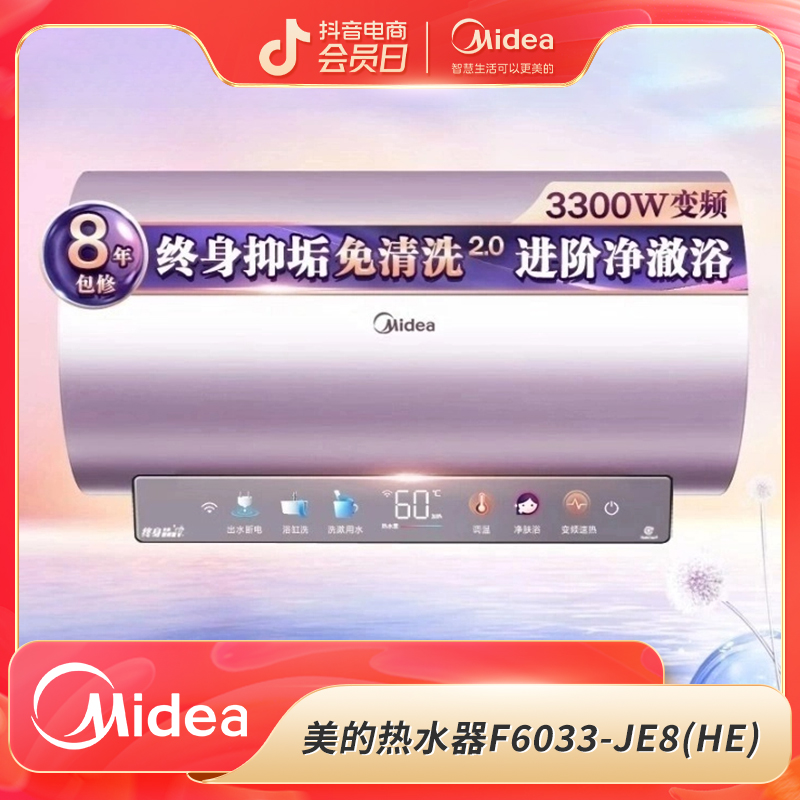 Midea/美的电热水器JE8变频速热镁棒免换内胆免清洗一级能效美肤