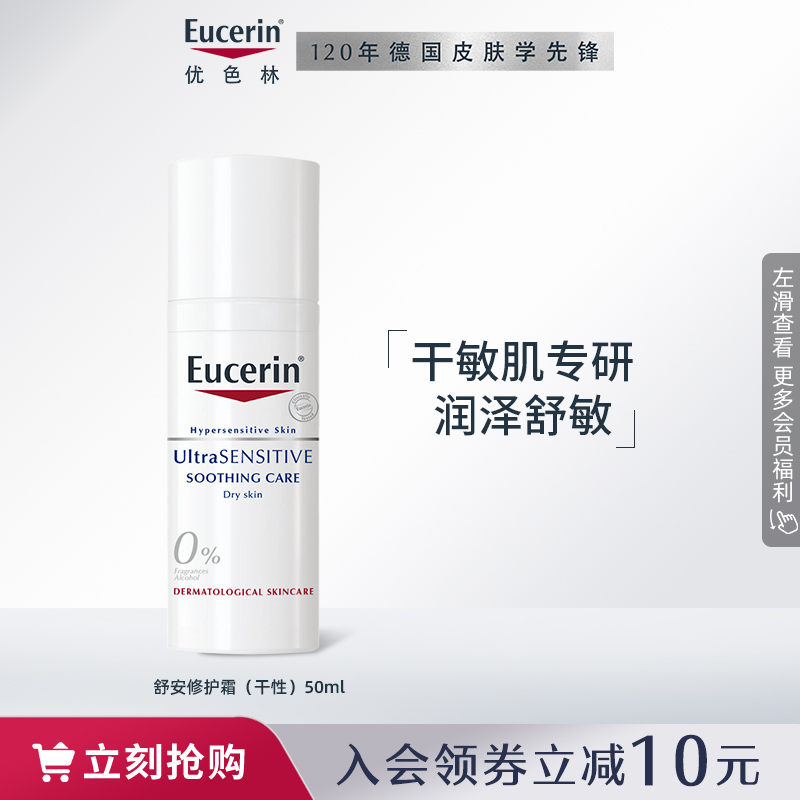 【粉丝专属】优色林舒安修护霜50ml干皮滋润版敏感肌修护保湿