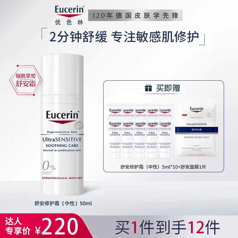 D优色林舒安霜中性至混合型肌肤适用保湿舒缓50ml