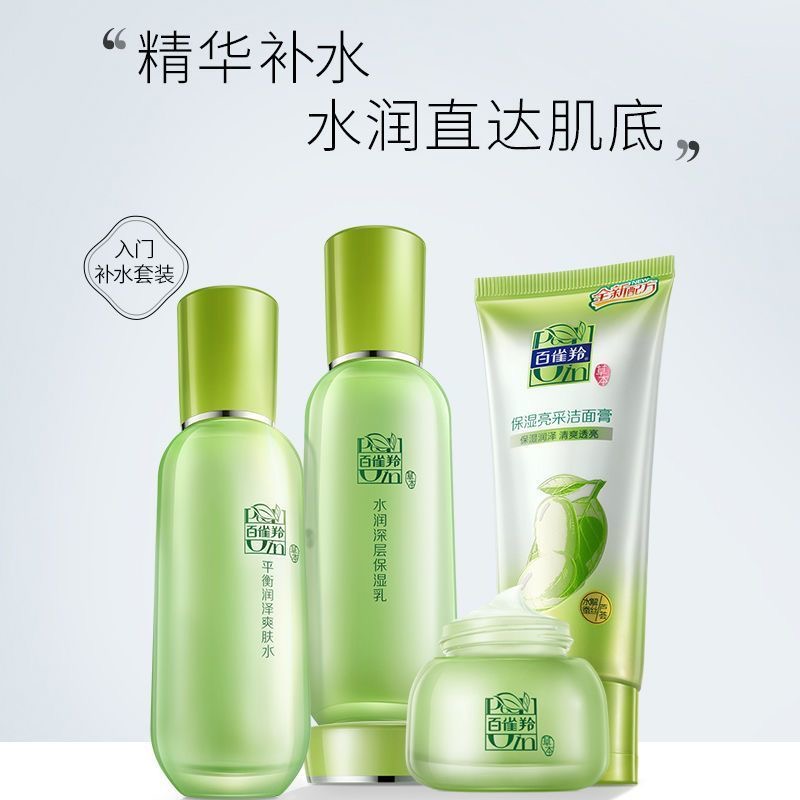 百雀羚草本洁面水乳霜套装精粹补水保湿平衡水油舒缓学生护肤品