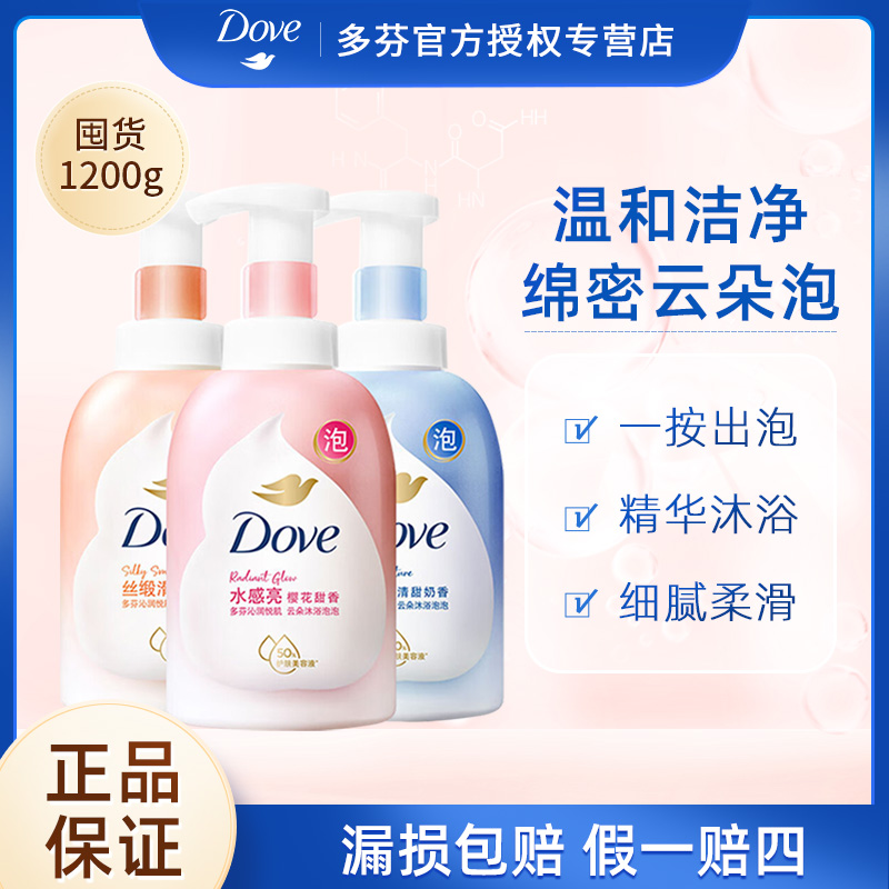 多芬沐浴露泡泡 保湿补水滋润温和舒缓家庭通用绵密泡沫官方正品