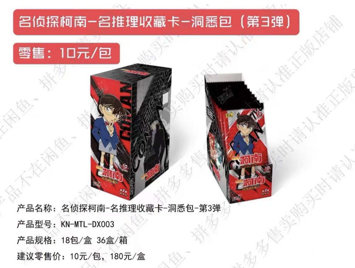 【柯南】++卡游名侦探柯南洞悉第三弹