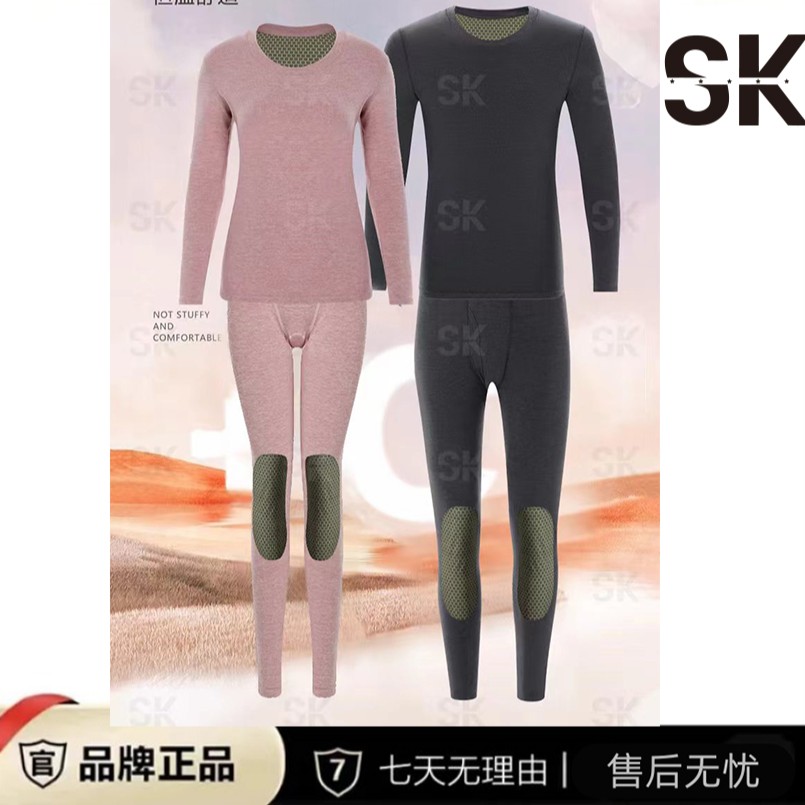 SK纳米黑金沸腾加热山羊蛋白保暖内衣裤加绒加厚秋衣裤套装冬季