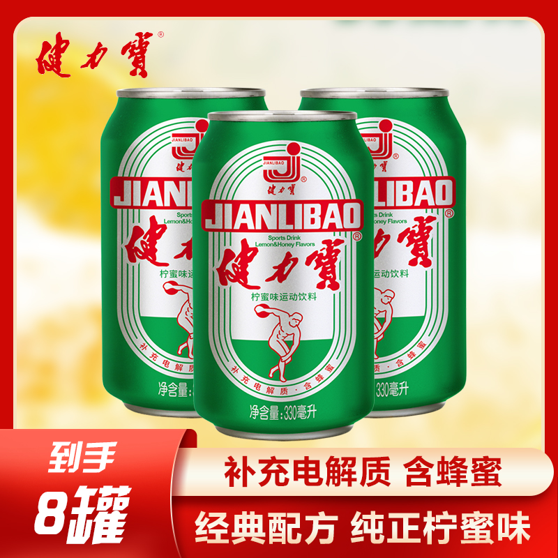 【健力宝】1984经典柠蜜味330ml*8电解质汽水运动饮料解腻碳酸饮料