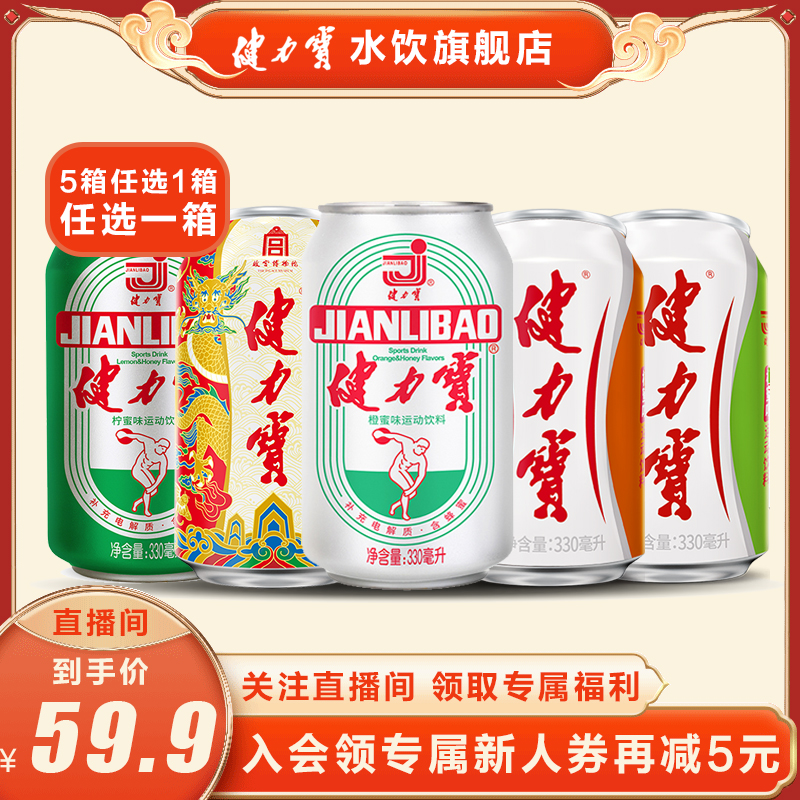 健力宝橙蜜柠蜜味电解质饮料330ml汽水运动解渴碳酸饮料罐装整箱