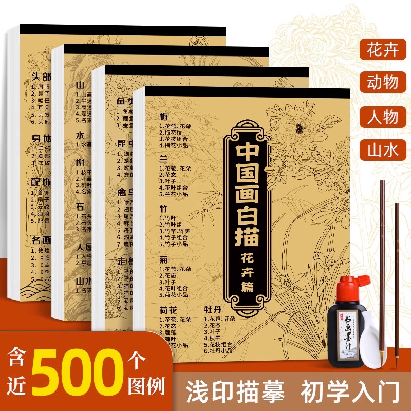 中国画白描入门描摹本国画工笔国风古风花卉人物套装底稿线稿描红