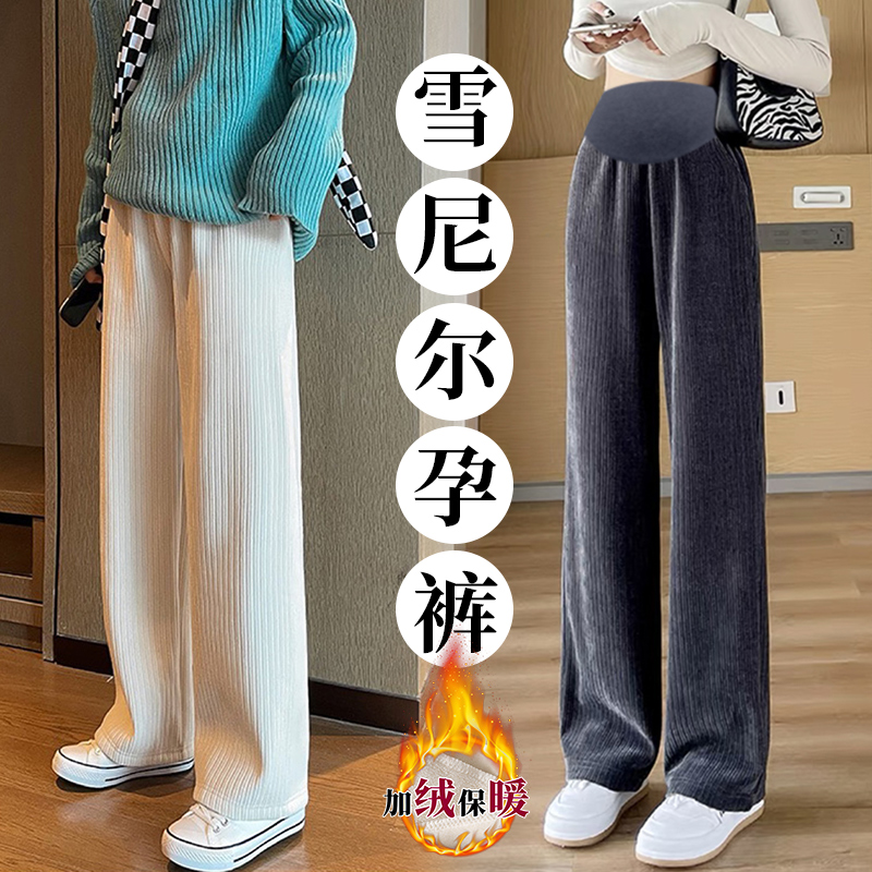 孕妇裤秋冬款2023新款雪尼尔阔腿裤冬季外穿加绒加厚外穿托腹长裤