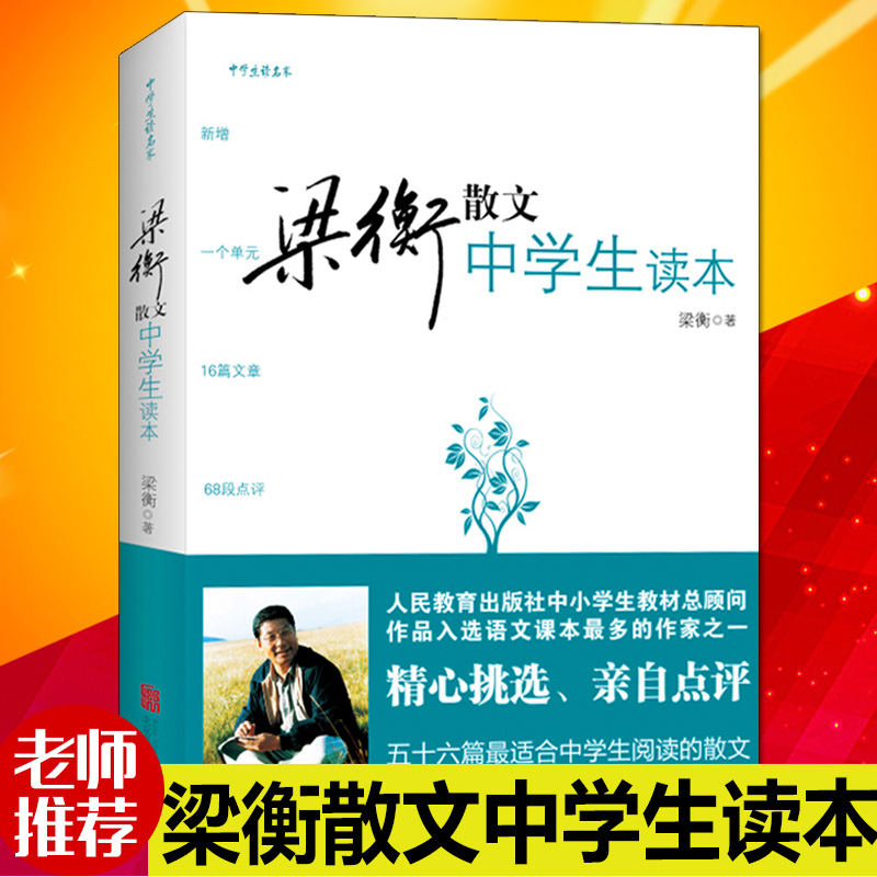 梁衡散文中学生读本正版 梁衡散文集kb