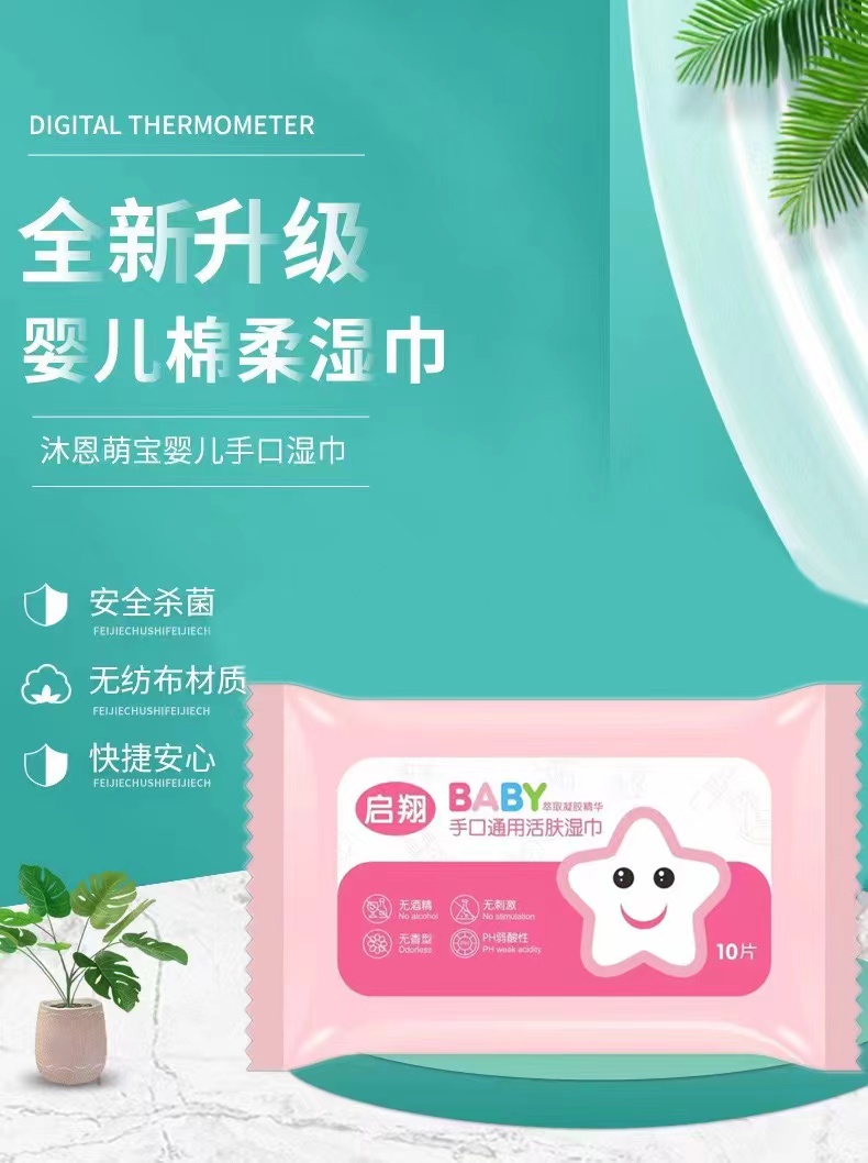 福利包邮到手湿巾一包