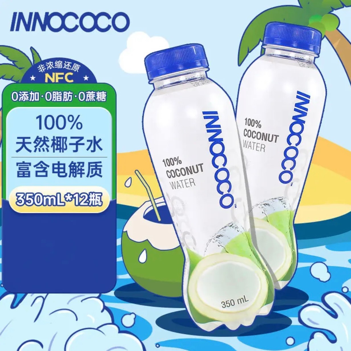 INNOCOCO椰子水泰国原装进口纯椰子水350ml/12瓶整箱批发