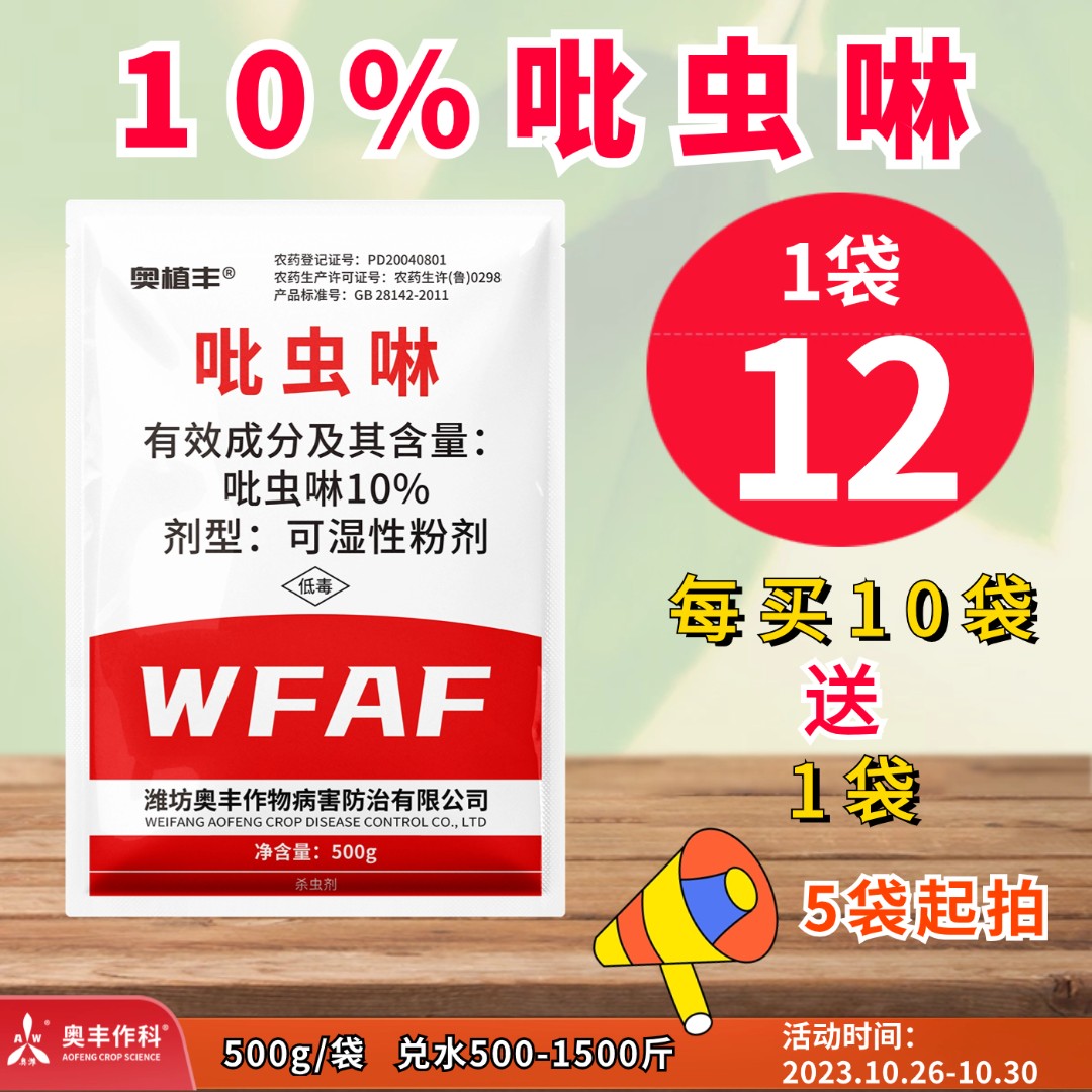 【双十一提前购】吡虫啉500g 杀虫杀卵 渗透性强 杀虫剂